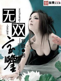 无双爆鉴