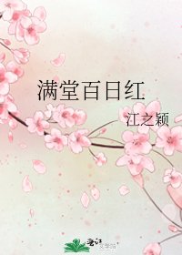 馒堂百留哄