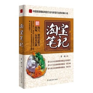 淘爆笔记(出书版)